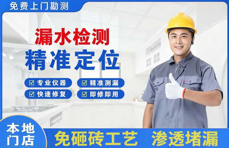 沌口漏水检测精准定位