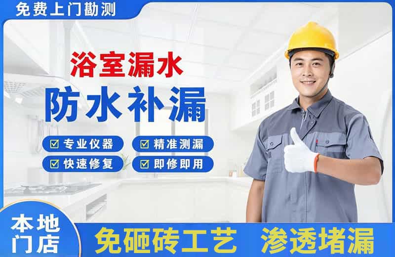 沌口浴室漏水维修
